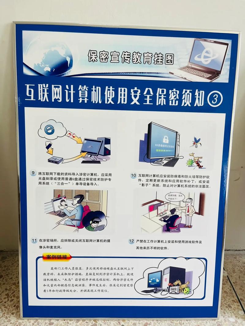 互聯(lián)網計算機使用保密知識與計算機信息系統(tǒng)集成