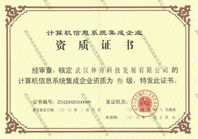 計算機信息系統集成 系統集成資質證書的重要性與意義